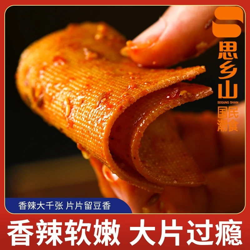 思乡山湖南特产香辣大千张豆干零食百叶片豆制品辣条开袋即食