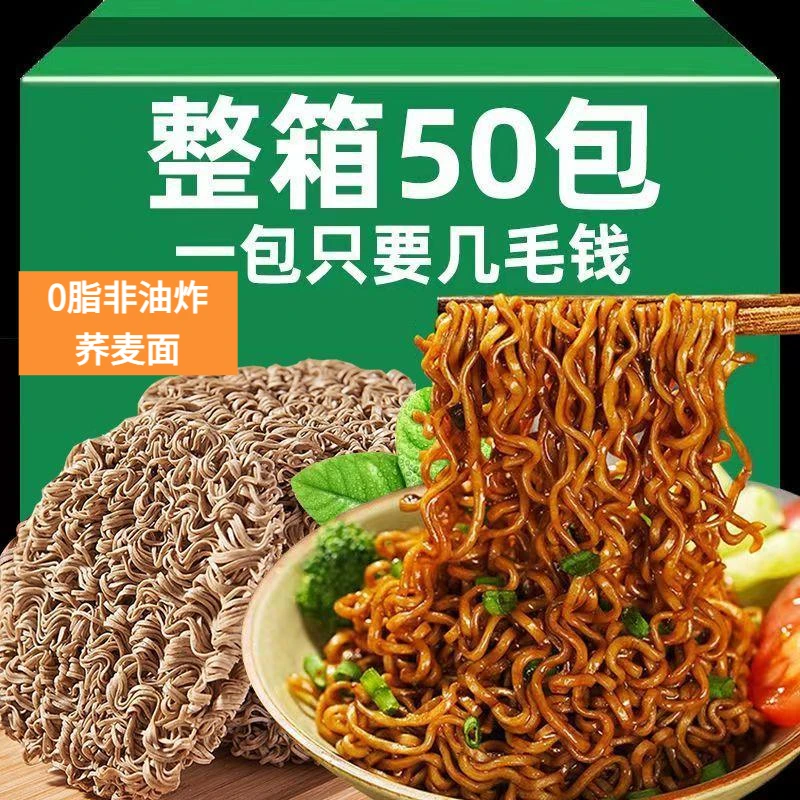 荞麦方便面 非油炸0脂肪减泡面 低脂免煮拌面条 主食粗粮代餐食品