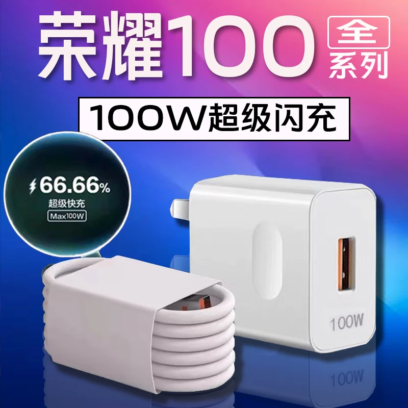 适用荣耀100充电器原装100W超级快充充电头荣耀100 pro专用充电头