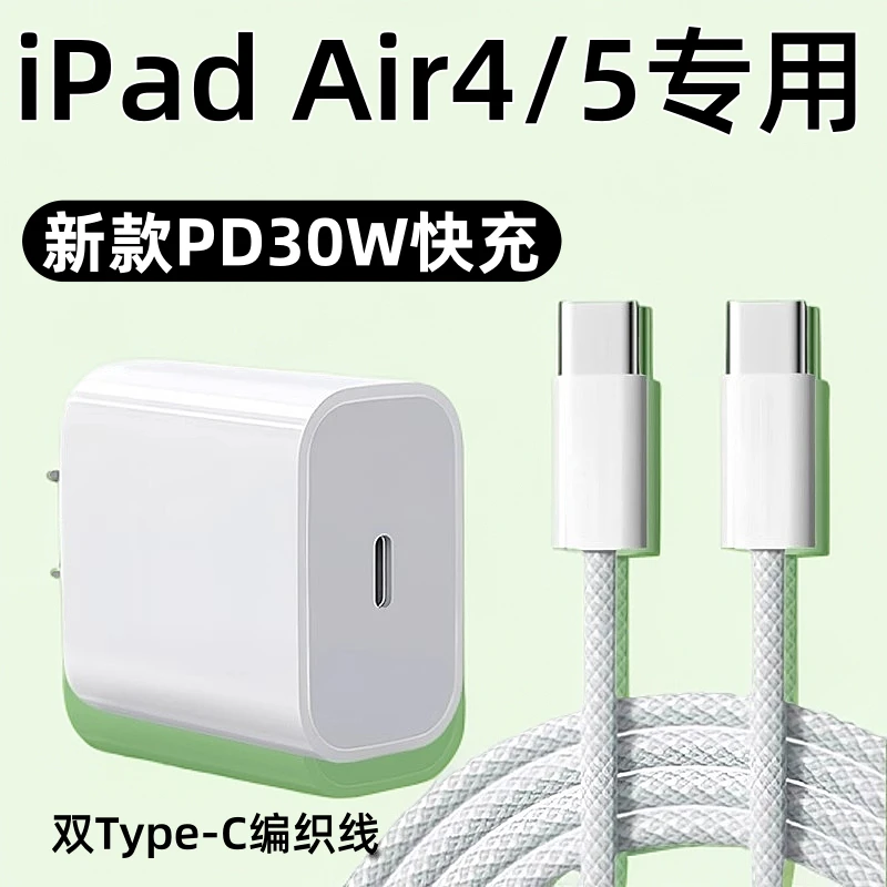 适用苹果iPad Air5快速充电器原装30Wpd快充充电头ipadair4编织线
