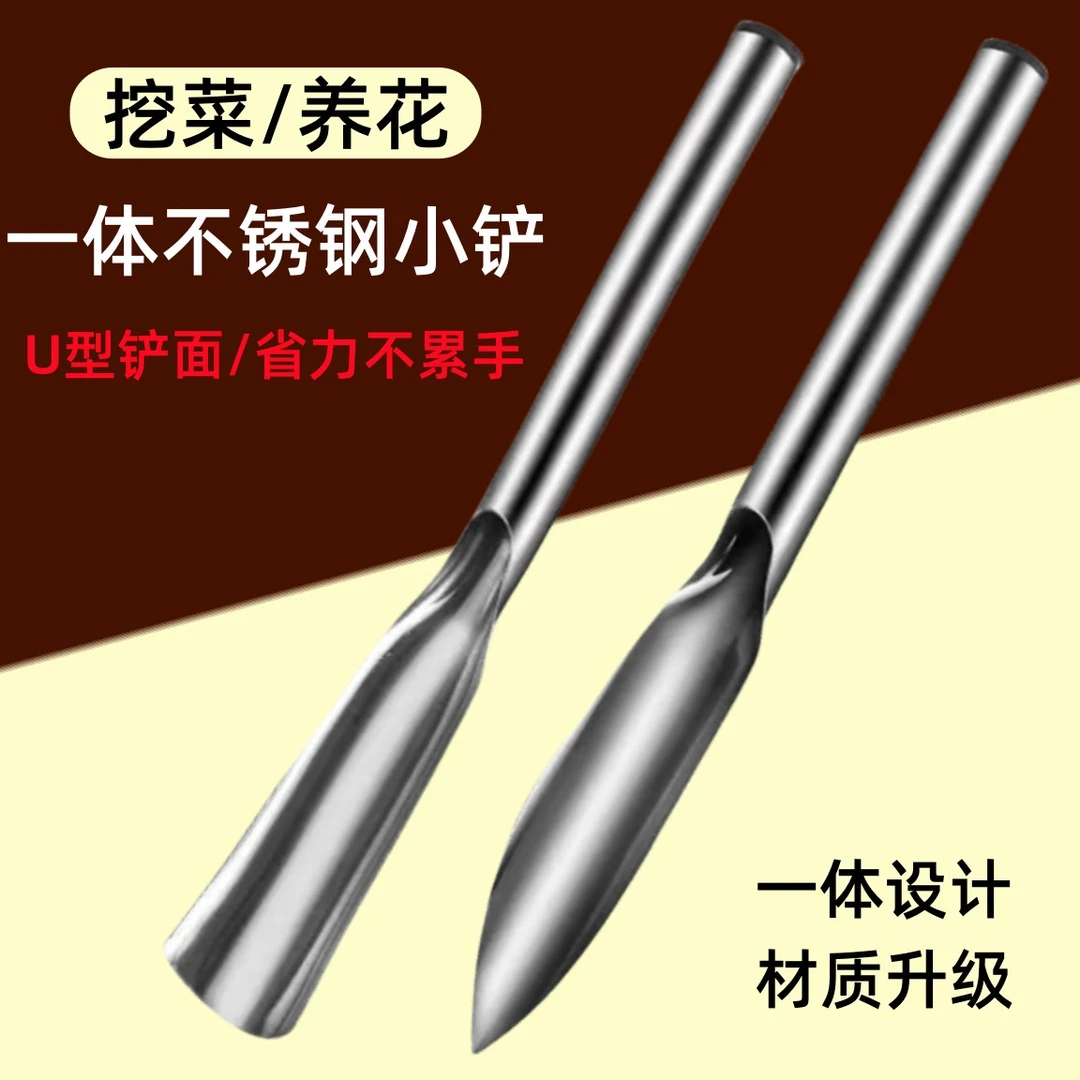 家庭园艺种植铲土翻土工具多功能户外翻地轻巧锋利一体不锈钢小铲