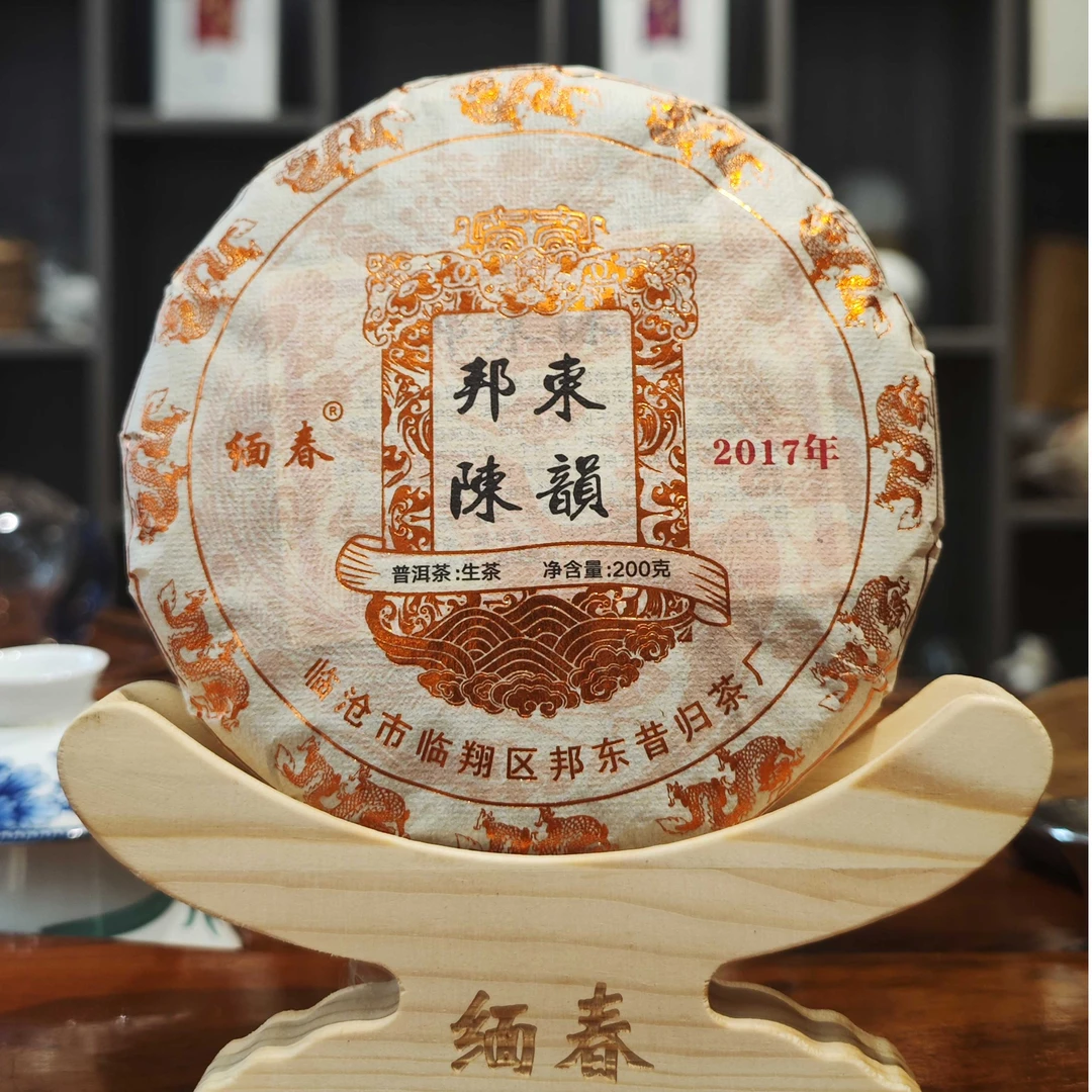 缅春2017邦东陈韵邦东古树茶春茶云南普洱生茶饼