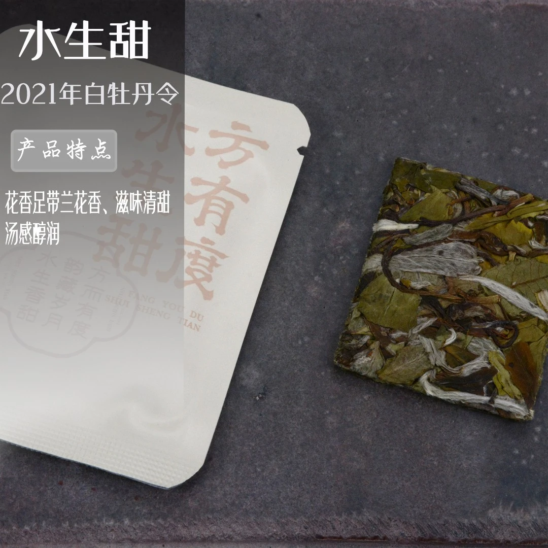 【水生甜】2021年白牡丹令饼干茶白茶香气浓郁高山香甜