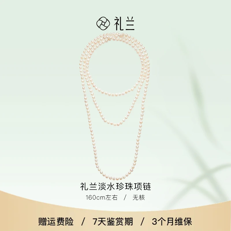 【破冰专属】礼兰珠宝 淡水珍珠项链6-7mm