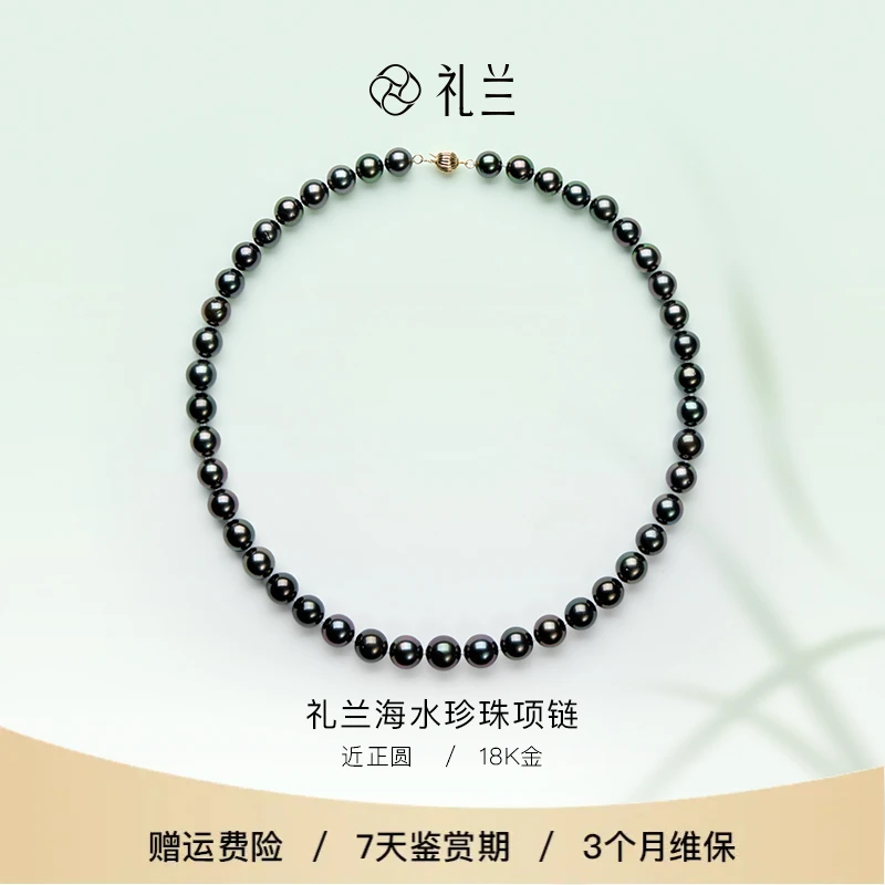 礼兰珠宝 18K金极光孔雀大溪地千岚翠海水珍珠项链（真科研）8-11mm