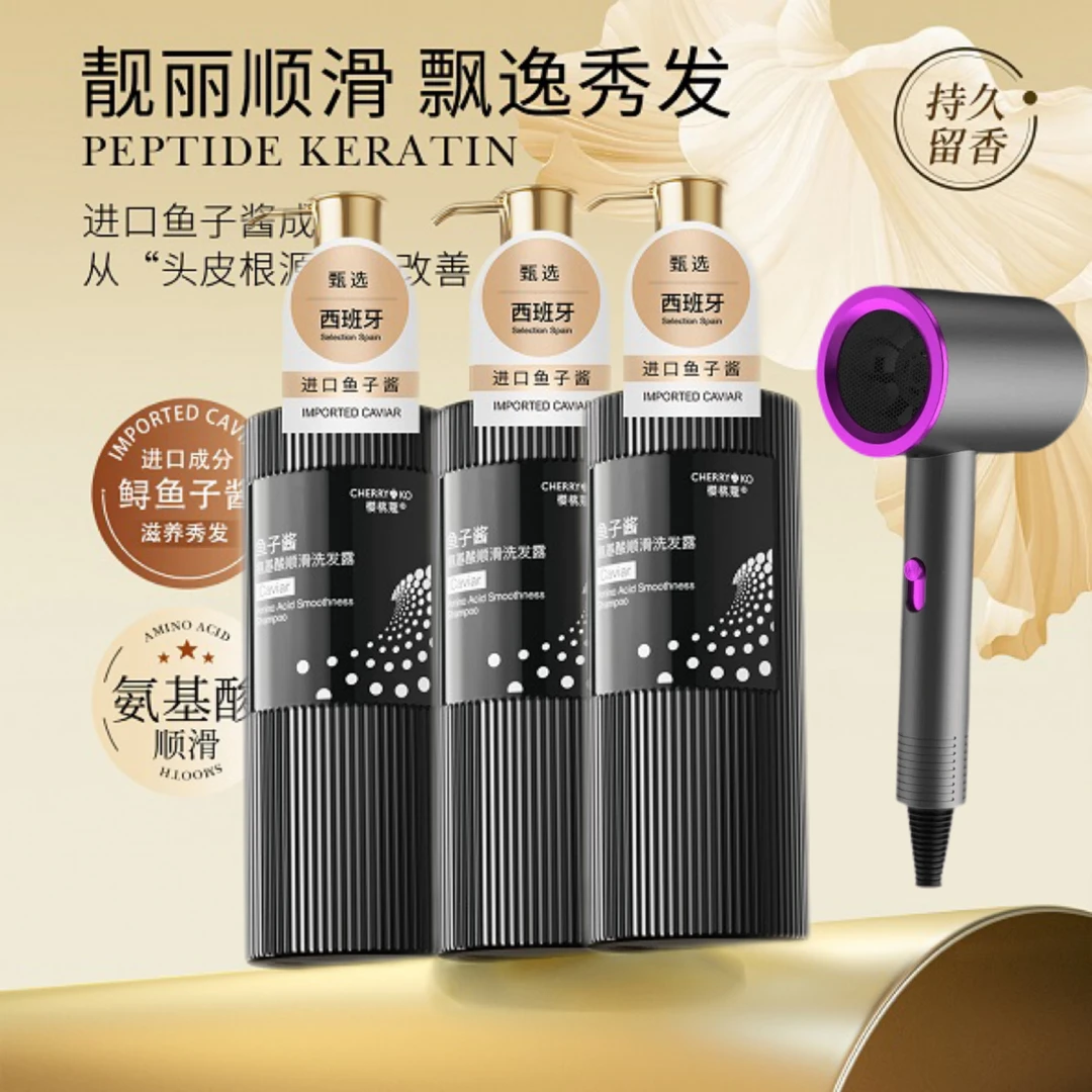 【进口鱼子酱原料】樱桃蔻鱼子酱氨基酸顺滑洗发露赠超值礼