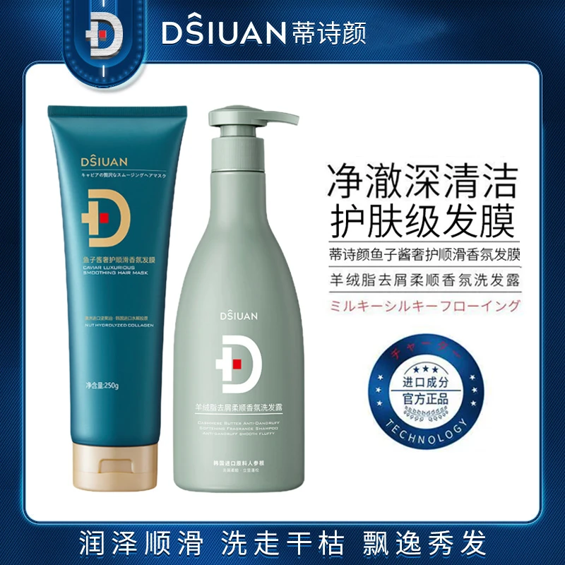 【进口原料 皇家洗护】蒂诗颜羊绒脂洗发水鱼子酱发膜去屑柔顺
