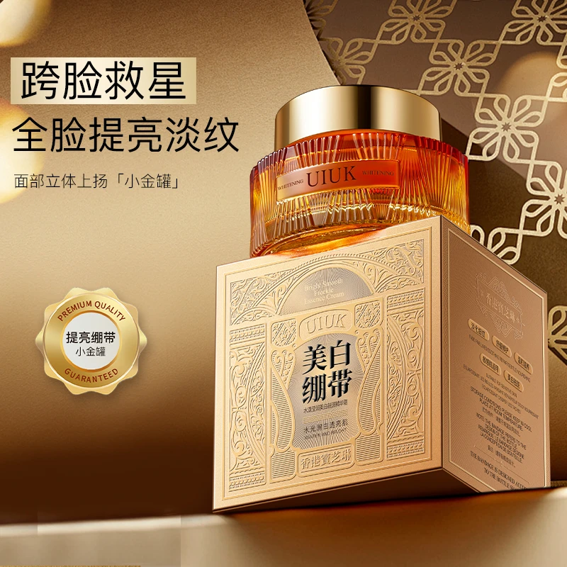 UIUK水漾莹润美白祛斑精华霜小金罐奢宠润颜抗皱紧致贵妇膏