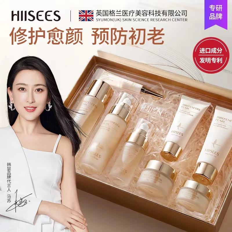【贵妇八件套】韩瑟燕窝珍珠焕颜护肤品套盒保湿滋润
