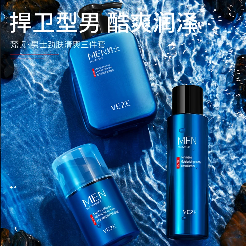 梵贞男士清爽滋润收缩毛孔洁面乳保湿霜爽肤水护肤套装