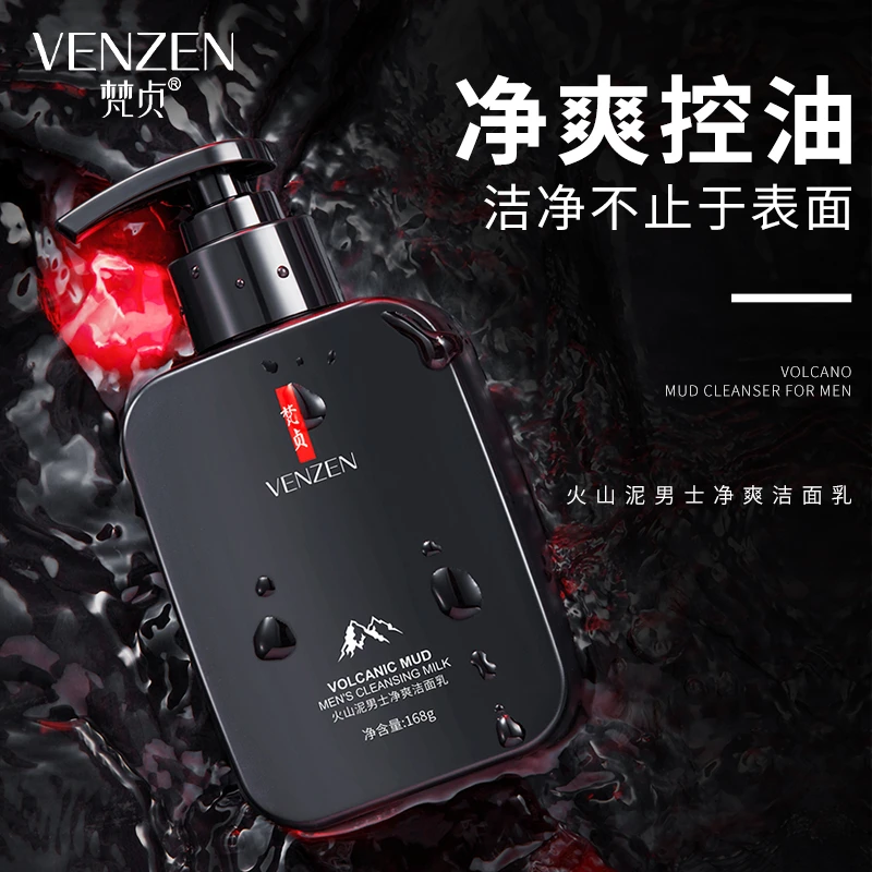 梵贞火山泥男士净爽洁面乳清洁补水护肤品控油除螨虫保湿滋润