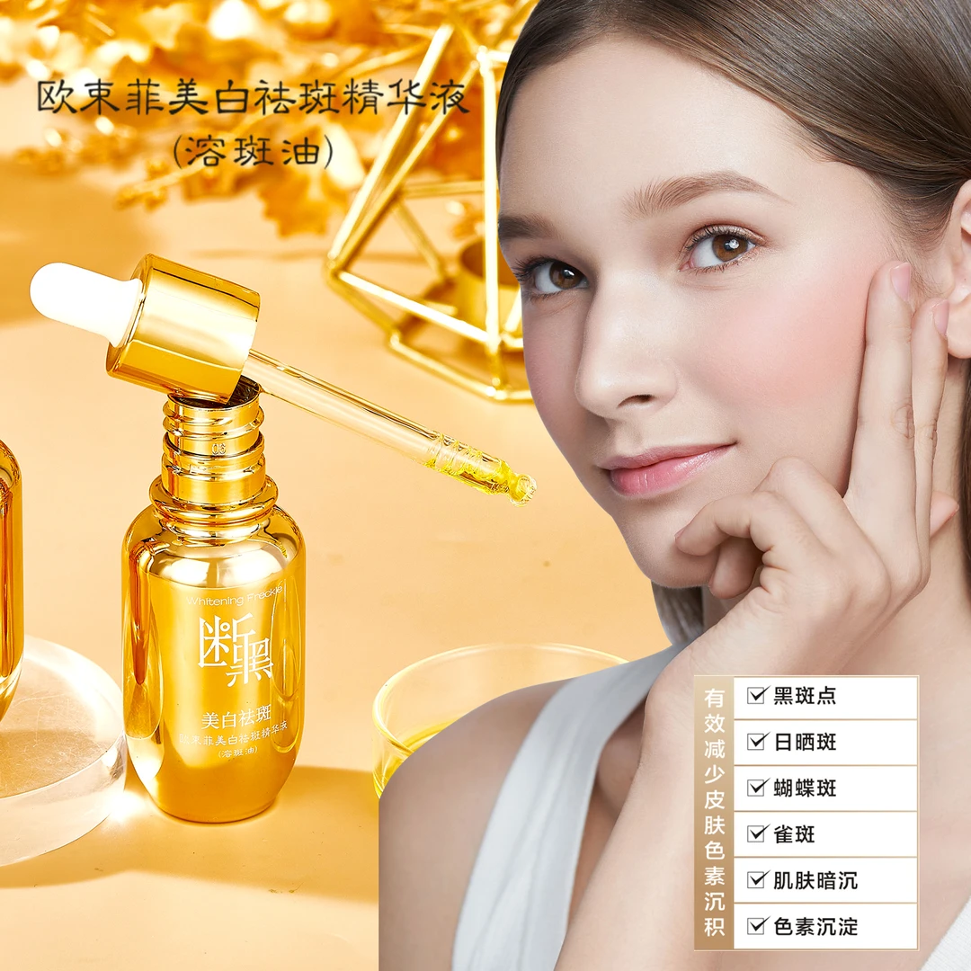 溶斑油欧束菲美白祛斑精华液50ml均匀肤色国妆特证溶斑液YN