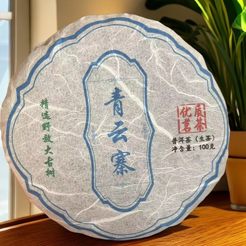 青云寨2020年野放型古树100克/1饼到手6饼普洱茶生茶饼试喝1饼