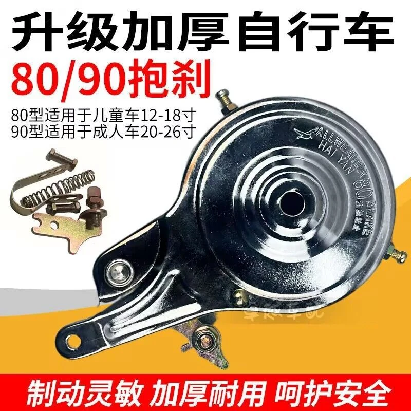 加厚自行车刹车抱刹90鼓刹儿童车80抱闸皮刹车闸轴刹单车后轴刹配