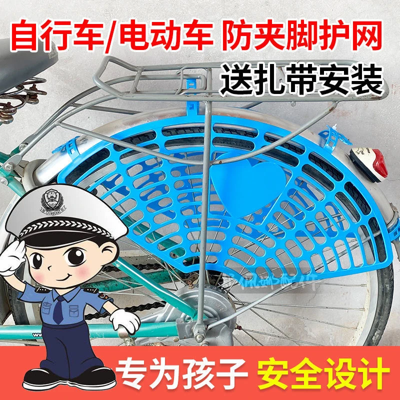 自行车防护网夹脚电动车单车后置载人护脚挡板隔离护网罩防护装备