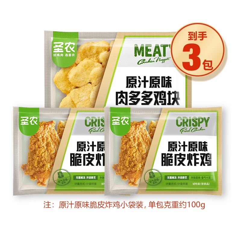 小袋炸鸡2+鸡块1包