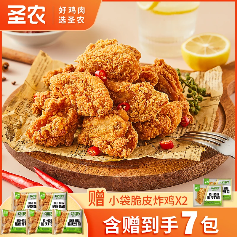 圣农原汁原味脆皮炸鸡半成品小吃美食解馋零食5包/250gwrt