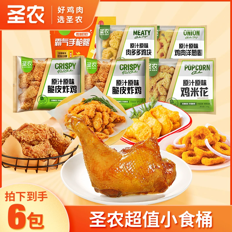 圣农美味韩式脆皮炸鸡小食桶6包1380g手枪腿鸡块鸡米花洋葱圈（dr）