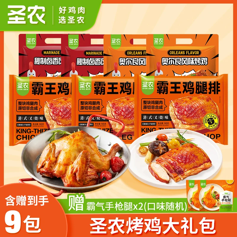 圣农烤全鸡手撕鸡脆皮烧鸡4包+香煎鸡腿排懒人速食早餐3包/精选