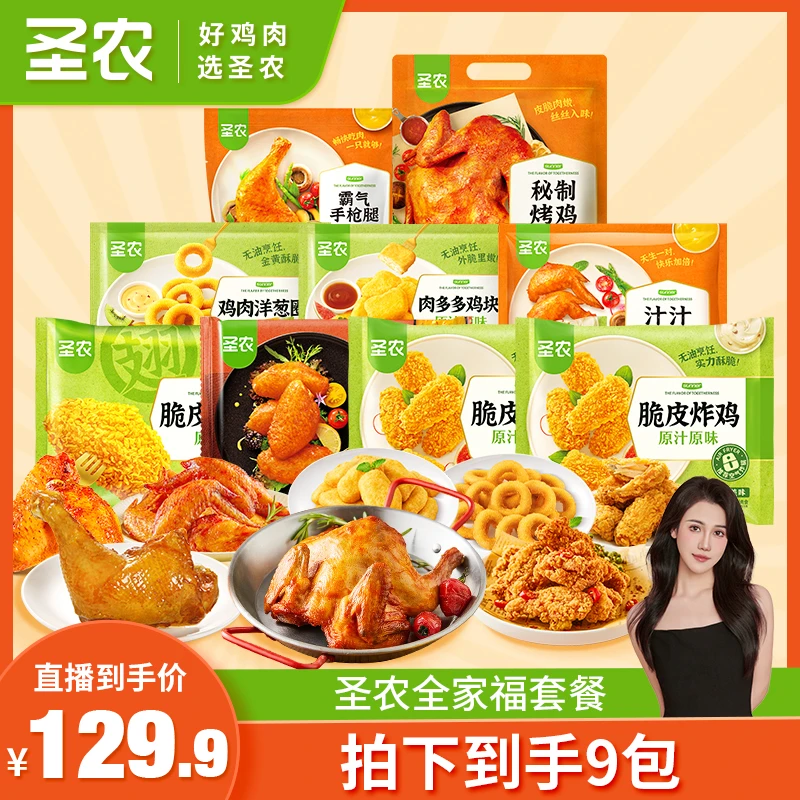 圣农全家福懒人零食解馋追剧聚餐小吃9包2400g