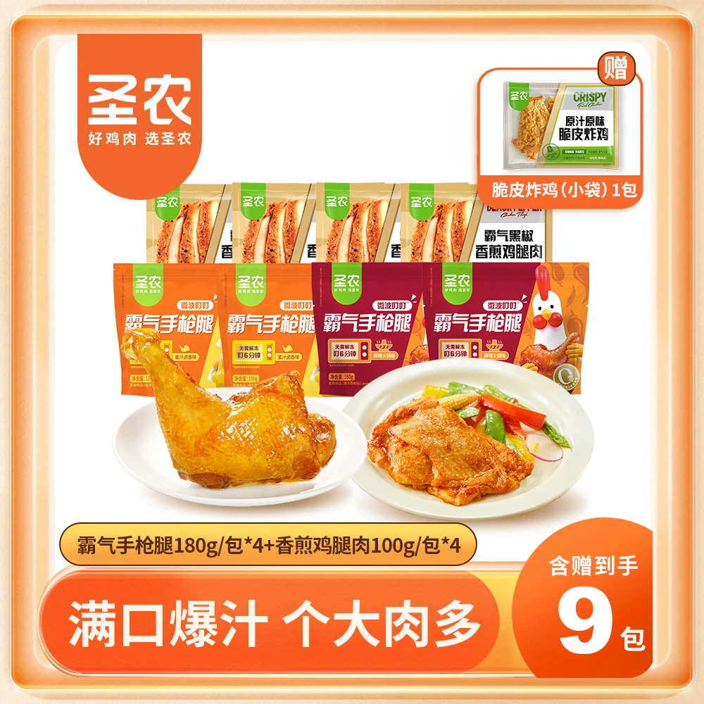 【懒人早餐】圣农手枪腿爆汁鸡腿4包+香煎鸡腿肉无骨鸡排*41120g/dr