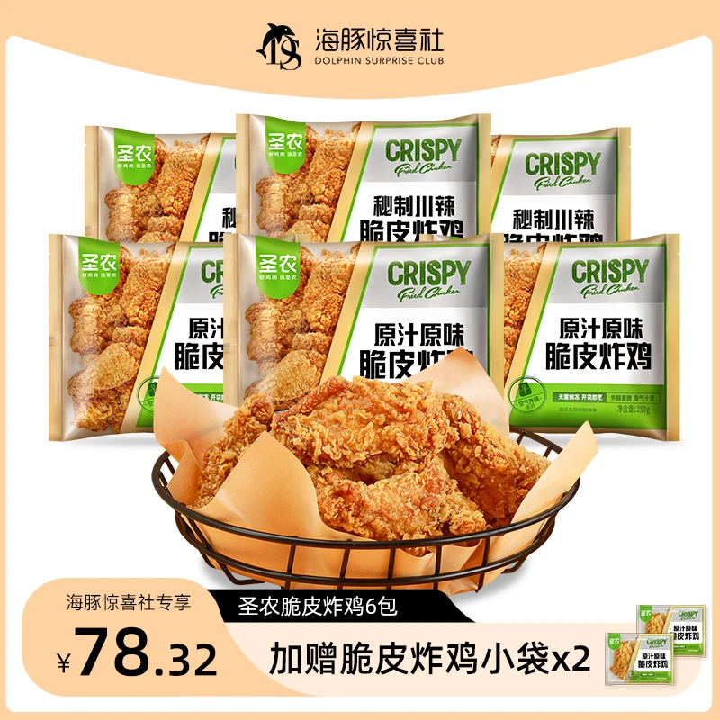 【海豚专属】圣农脆皮炸鸡美食半成品家庭油炸解馋小吃零食250g*6包