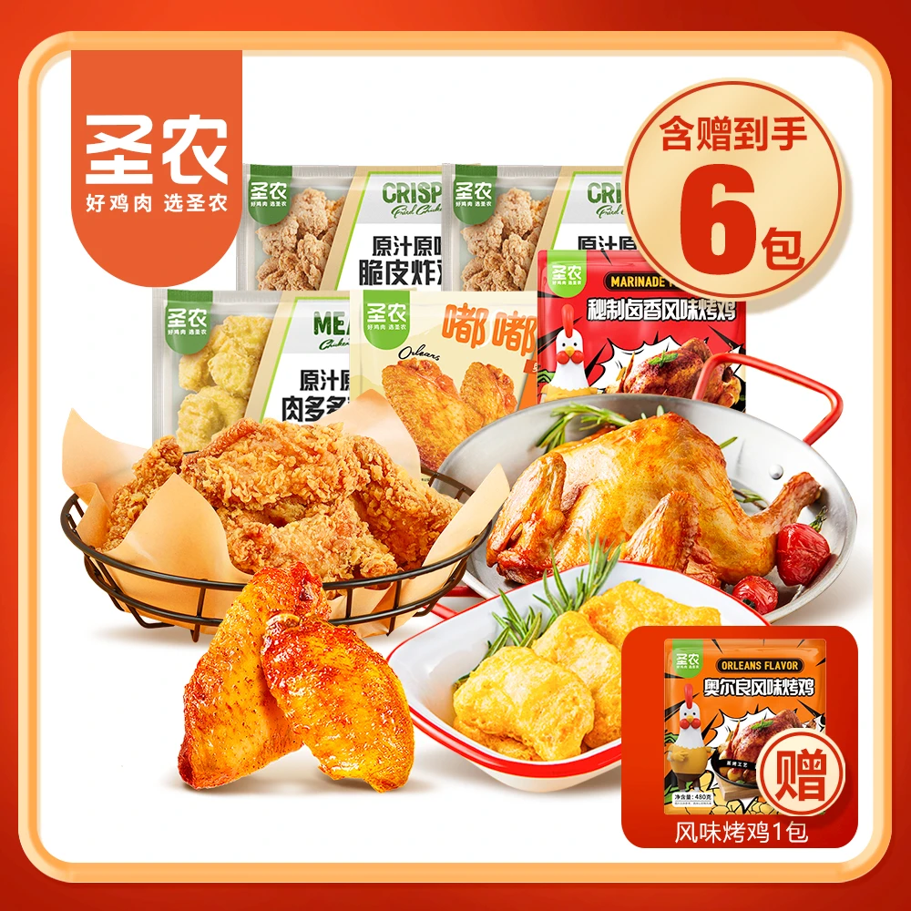 圣农脆皮炸鸡烤全鸡 嘟嘟翅  鸡块空气炸锅美食桶5包1510g(优选)