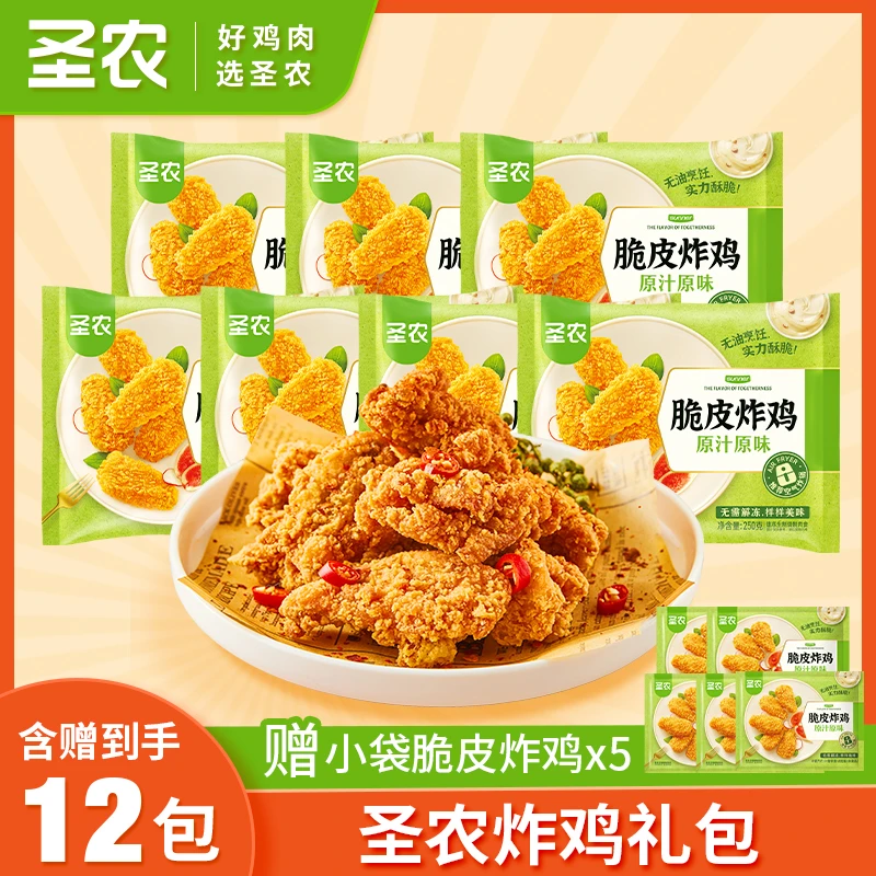 【好吃】圣农脆皮炸鸡空气炸锅半成品解馋美食小吃*7包/优选