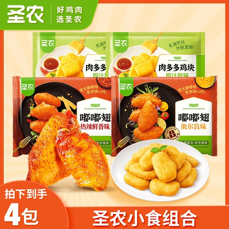 圣农嘟嘟翅奥尔良鸡翅烧烤多汁鸡块好吃美食网红零食4包1060g（dr）