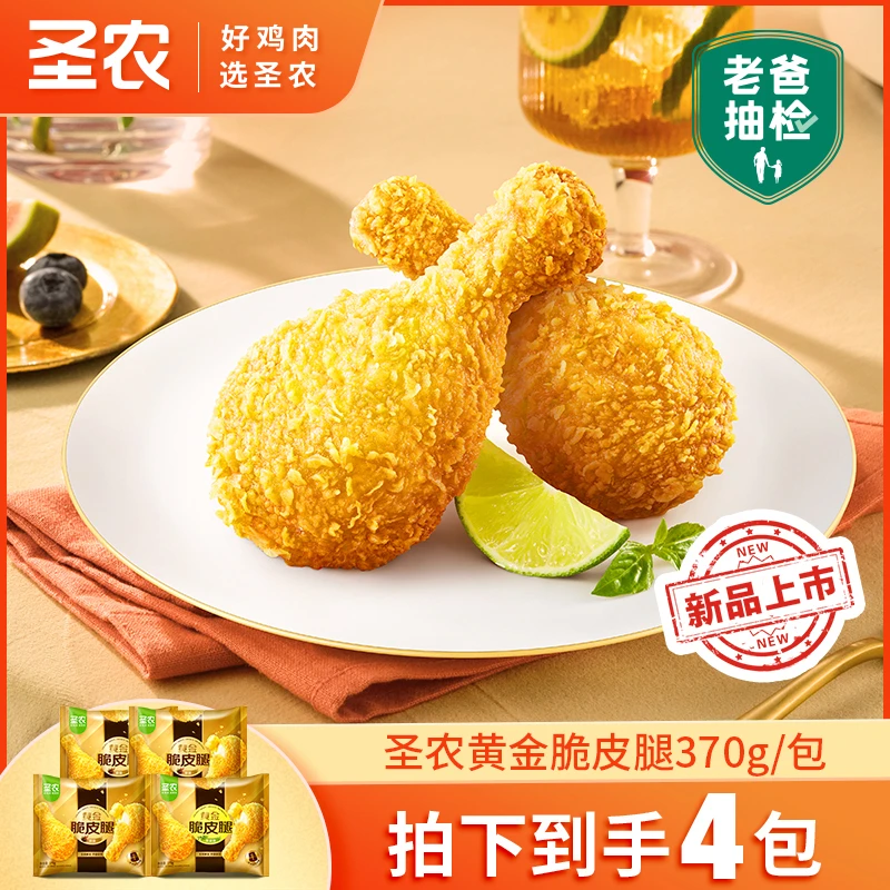 圣农黄金脆皮腿半成品大鸡腿原味椒香琵琶腿4包*370g；每包3个鸡腿