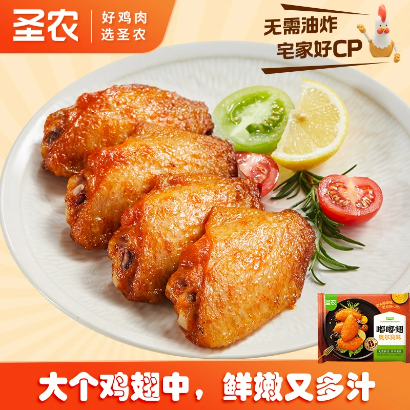 【中秋礼遇季】圣农嘟嘟翅空气炸锅烤翅半成品小孩爱吃280g*3包（dr）