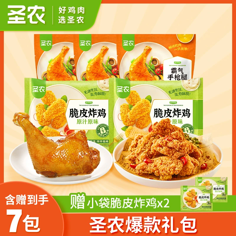 圣农脆皮炸鸡空气炸锅美食2包*250g+手枪腿大鸡腿3包*180g【严选】