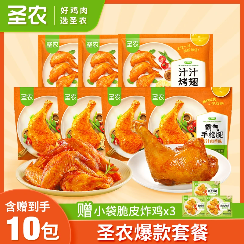 圣农汁汁烤翅奥尔良手枪腿空气炸锅半成品解馋小吃美食7包（dr）
