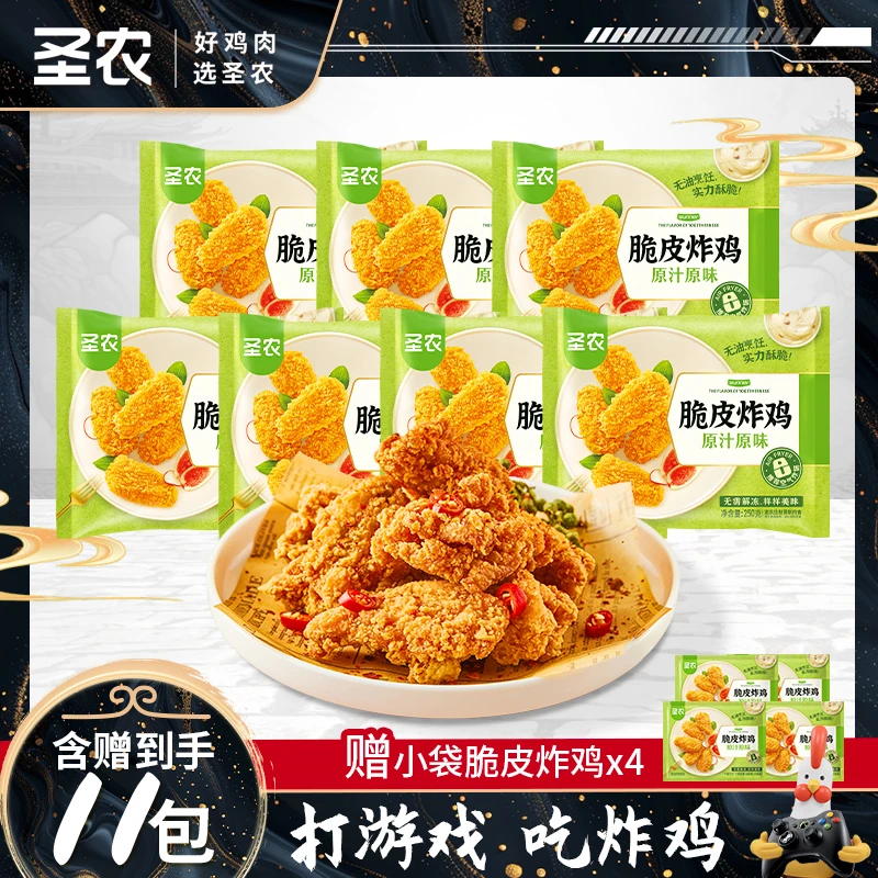 【游戏搭子】圣农脆皮炸鸡空气炸锅半成品解馋小吃250g*7包/精选