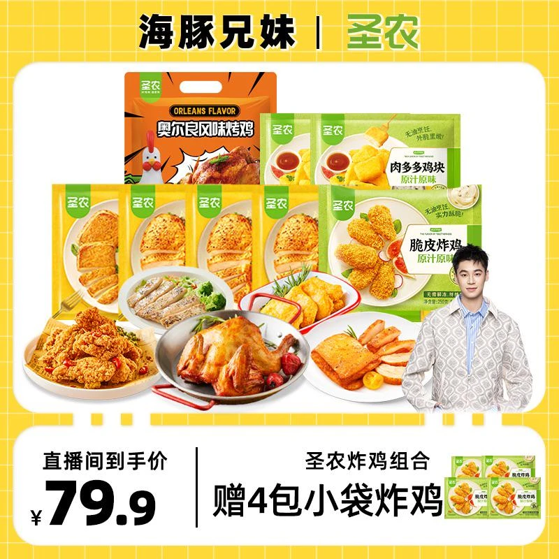 【海豚专属】圣农家庭厨房炸鸡美食 烤全鸡鸡块8包1630g