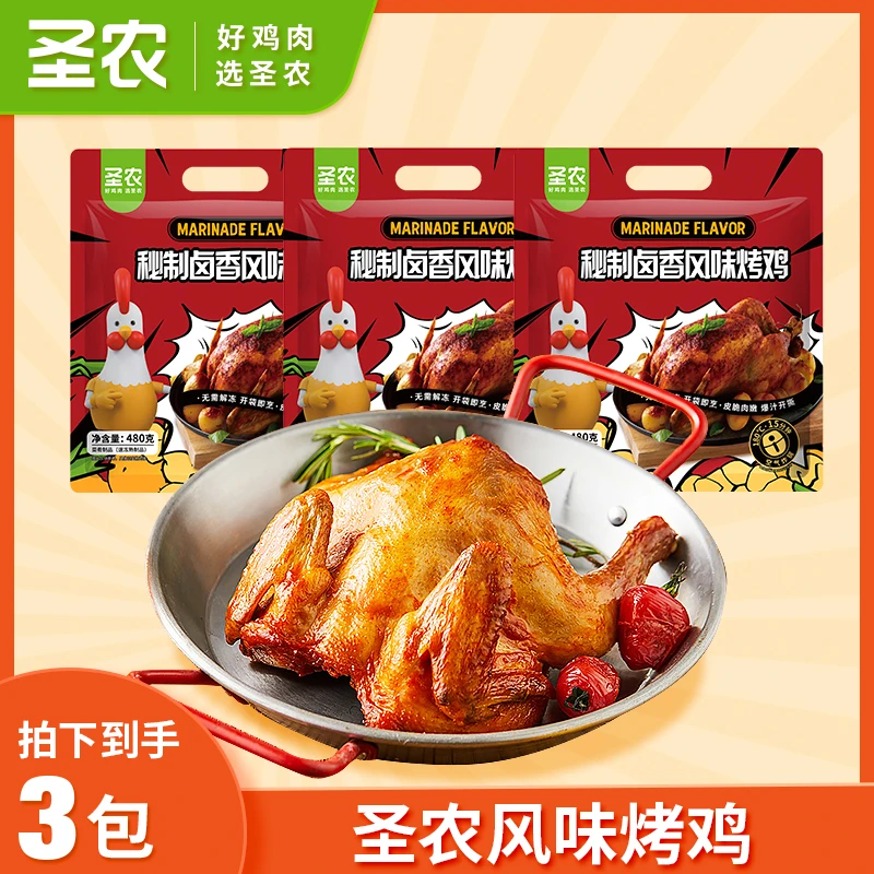 圣农烤全鸡秘制卤香味手扒整鸡半成品肉质鲜嫩生鲜食材480g*3包dr