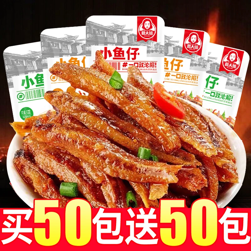 小鱼仔香辣小鱼干湖南特产即食零食小吃小包装麻辣休闲食品散装
