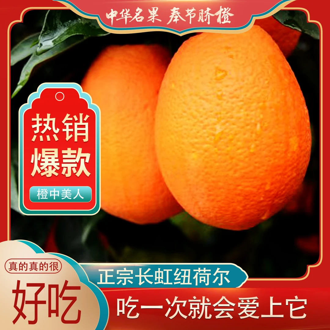 [网红热销]重庆正宗奉节脐橙纽荷尔5-20斤新鲜现摘现发爆汁细腻