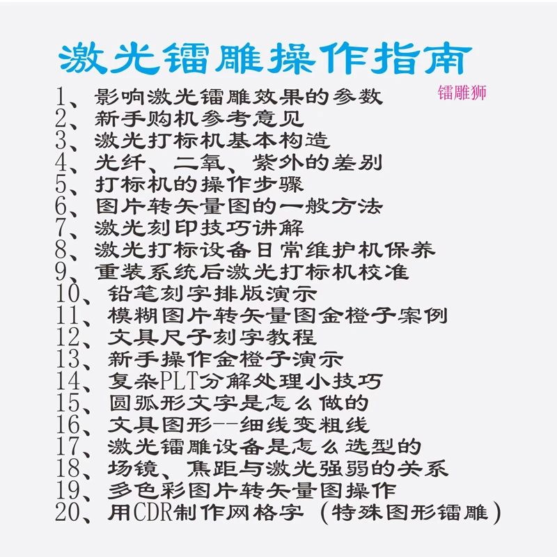 一年有效不限次数 激光打标机操作指南生产中遇到问题可随时联系