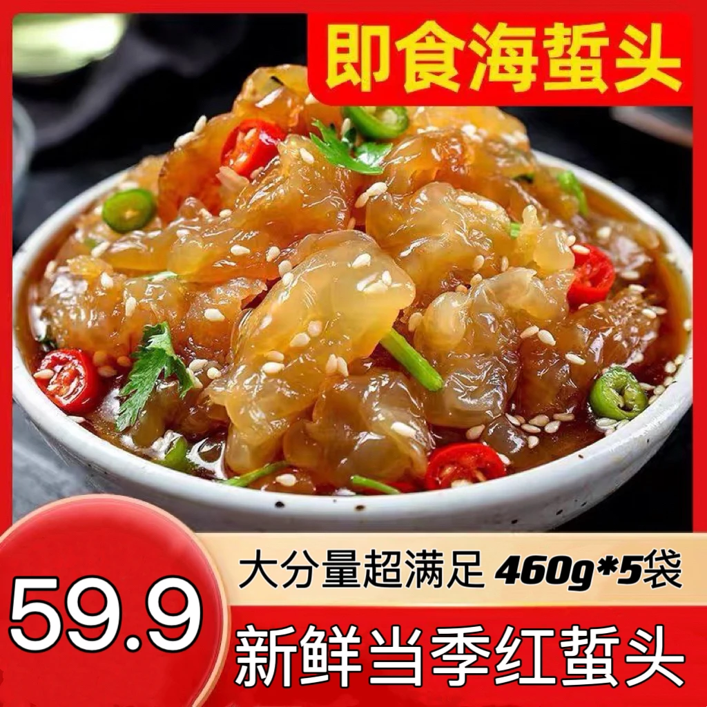 海蜇头即食凉拌山东特产海蜇皮头半成品美食凉菜聚会下饭菜清脆