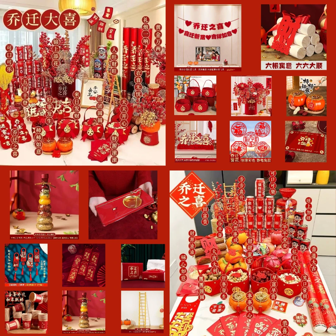 新居乔迁之喜喜庆装饰布置套装搬家入伙仪式新房布置桌面用品A055