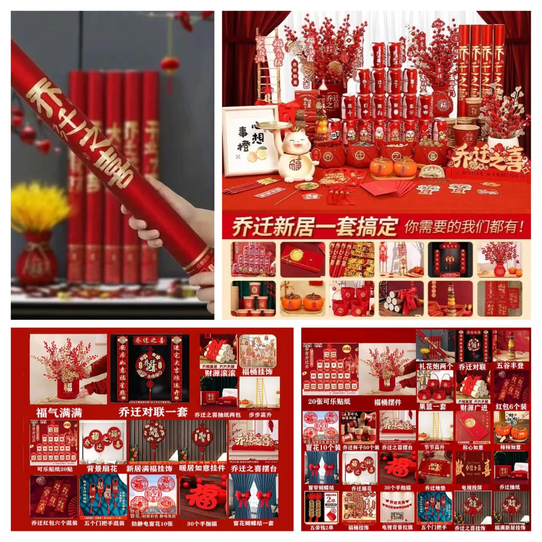 乔迁之喜套装新房布置进宅装饰摆件入伙喜庆新居仪式感全套装A055