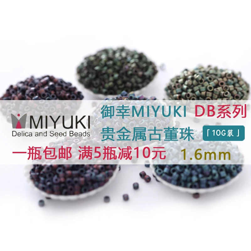 日本进口米珠御幸MIYUKI串珠DB金属系列古董珠1.6mm饰品DIY包邮