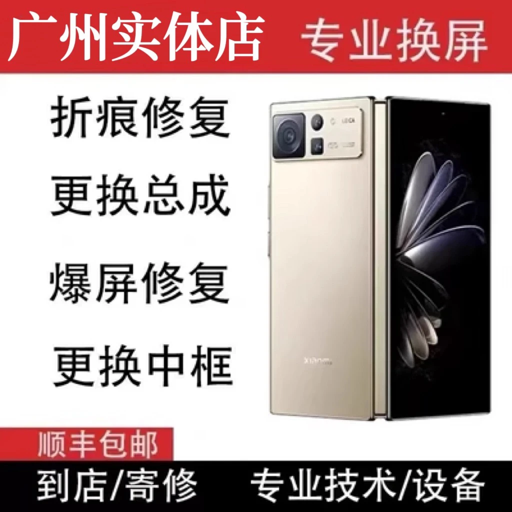 华为折叠手机维修换屏幕mateX2/3/5荣耀vs三星flip小米fold外屏