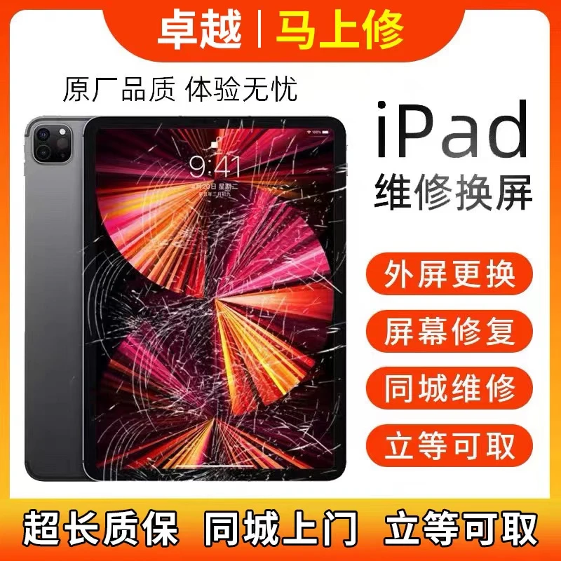 苹果ipad air Pro 10.5  9.7 mini4 5 6 7 8换外屏幕触摸总成维修