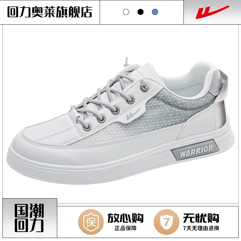 Warrior/回力男鞋透气板鞋2024秋季新款潮男士鞋子百搭休闲小白鞋