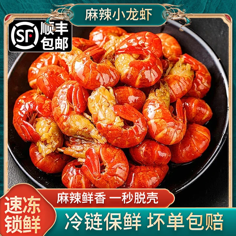 麻辣龙虾尾冷冻生鲜特无冰衣单冻即食鲜活速冻商用大号虾球小龙虾
