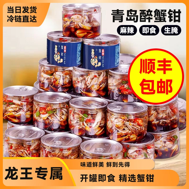 青岛麻辣醉蟹钳捞汁小海鲜即食罐装香辣蟹脚蟹腿生腌螃蟹罐头零食