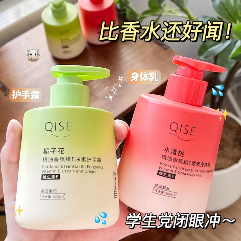 琪瑟栀子花精油香氛维E尿素护手霜补水保湿防干裂水蜜桃身体乳