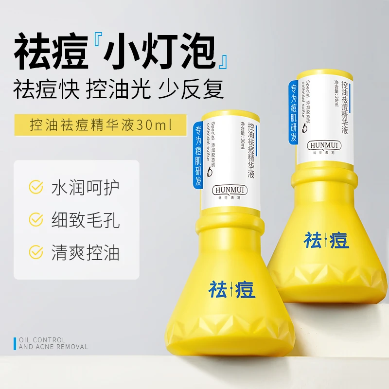 韩伦美羽控油祛痘精华液小灯泡痘印痘坑脓包红肿祛痘细致毛孔学生